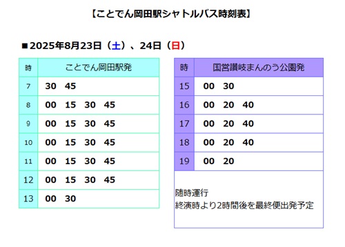 kotoden-shuttle-bus