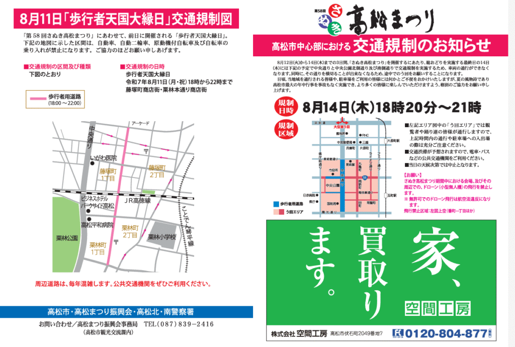 高松まつり花火大会交通規制ポスター