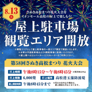 2025年高松まつり花火大会ポスター