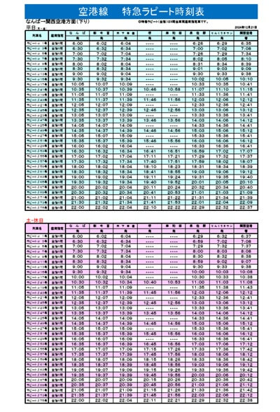 特急ラピート時刻表なんばから関空