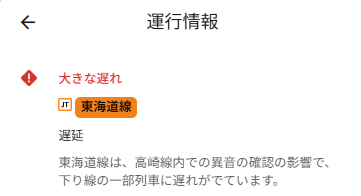 Googleマップ電車混雑情報