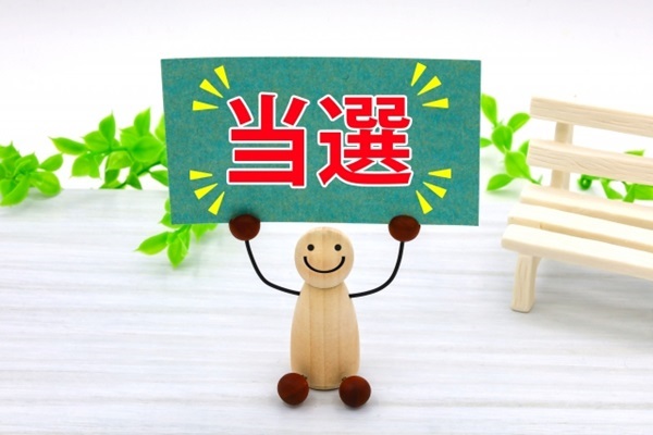 当選