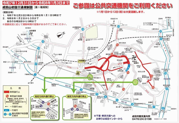 成田山新勝寺2026年年末年始初詣交通規制マップ