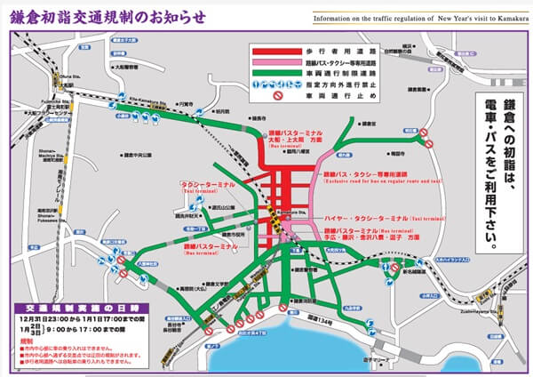 鶴岡八幡宮2026初詣交通規制ポスター