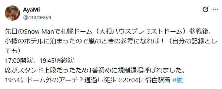 札幌ドーム規制退場口コミ