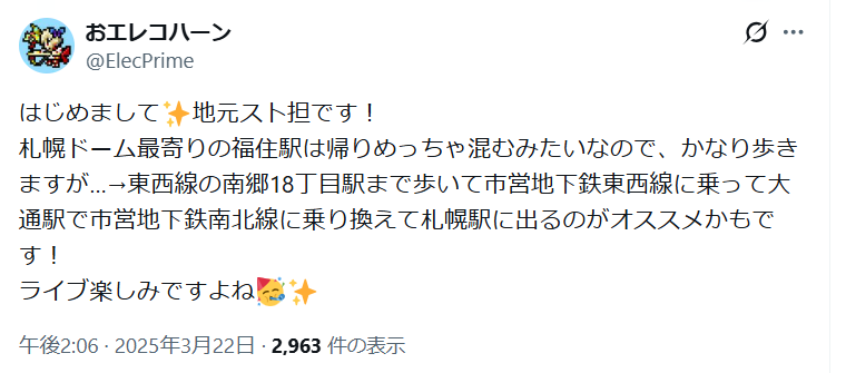 札幌ドーム規制退場口コミ