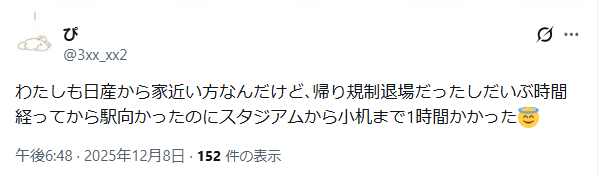 日産スタジアム規制退場口コミ