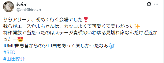 ららアリーナ制作開放席見え方