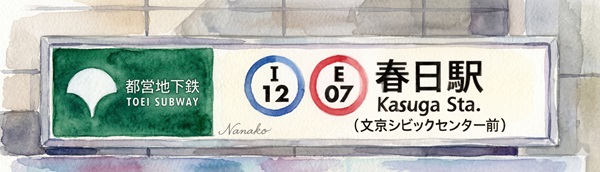 東京ドームから最速で帰るなら「春日駅」が最強の穴場！